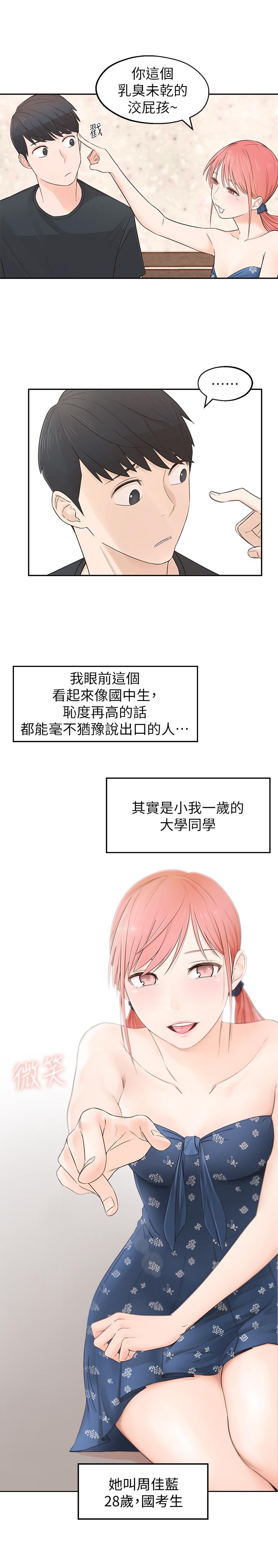 鄰居妹妹轉大人，第1話-在我家全身赤裸的不速之客，第 25 页