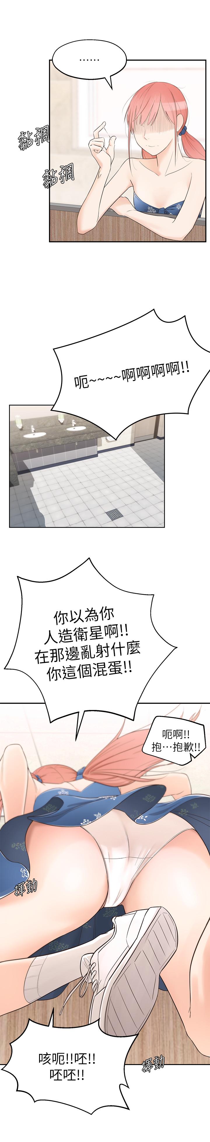 鄰居妹妹轉大人，第1話-在我家全身赤裸的不速之客，第 21 页