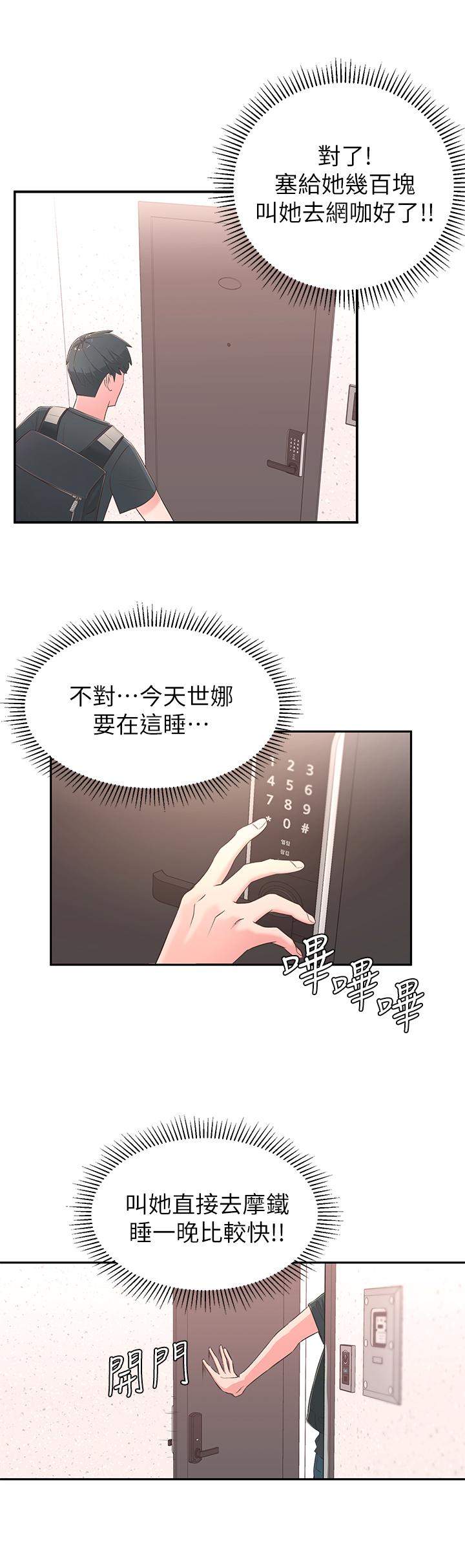 鄰居妹妹轉大人，第1話-在我家全身赤裸的不速之客，第 52 页