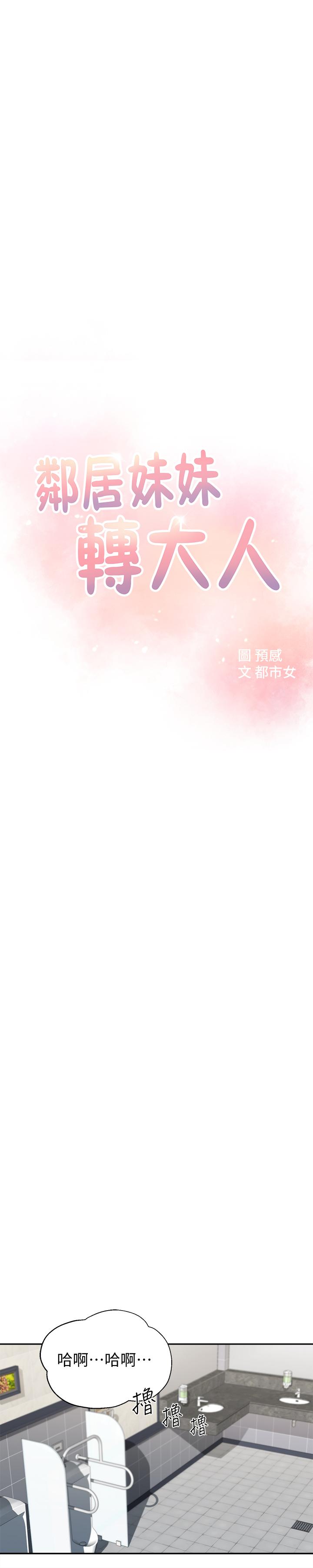鄰居妹妹轉大人，第1話-在我家全身赤裸的不速之客，第 15 页