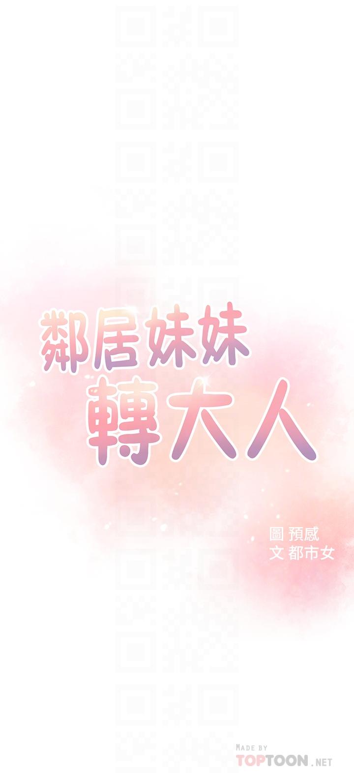 鄰居妹妹轉大人，第2話-我今天不用回家，第 8 页