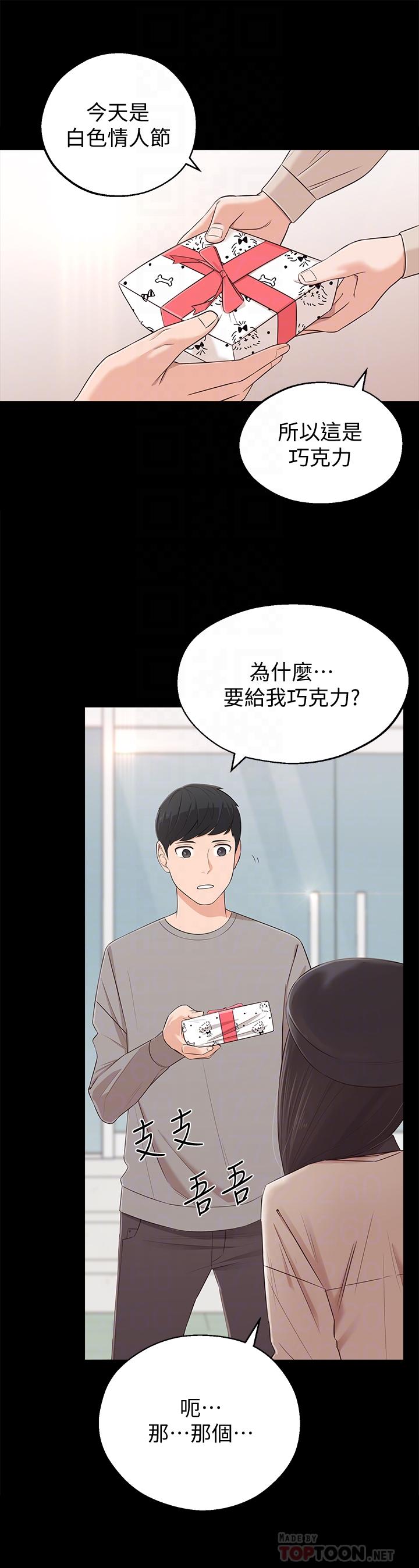 鄰居妹妹轉大人，第2話-我今天不用回家，第 12 页