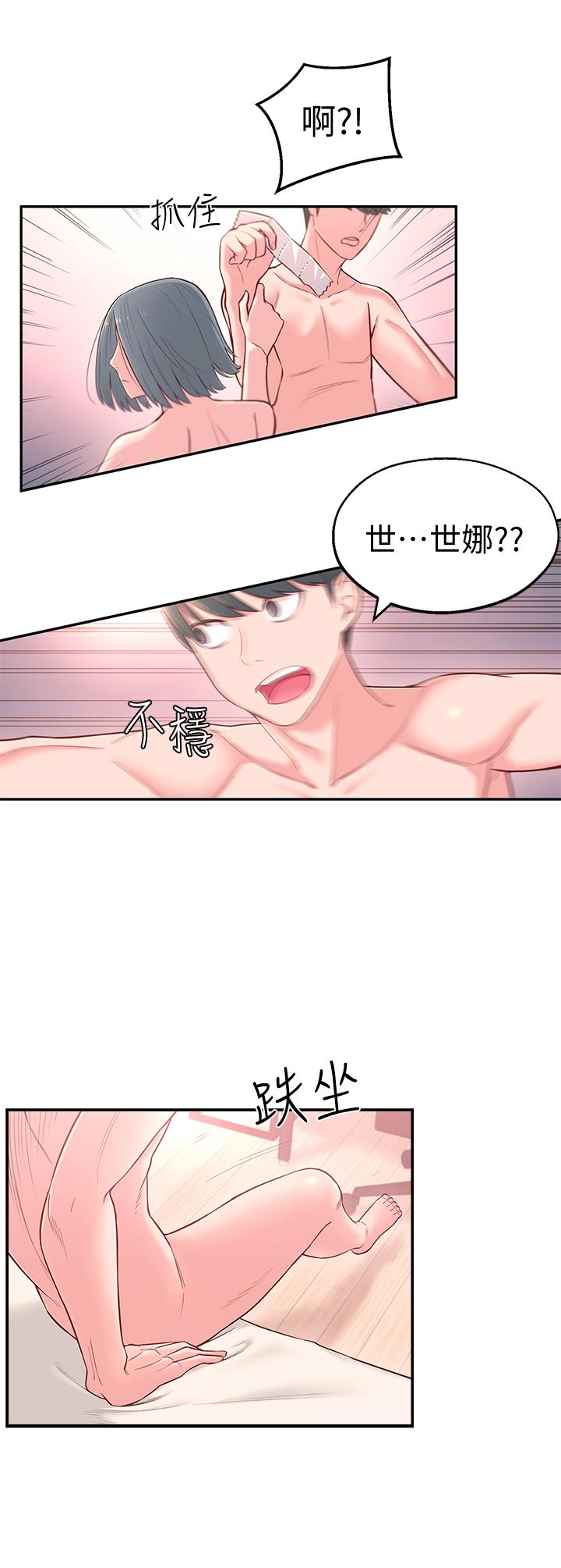鄰居妹妹轉大人，第3話-直接插進來吧，第 34 页