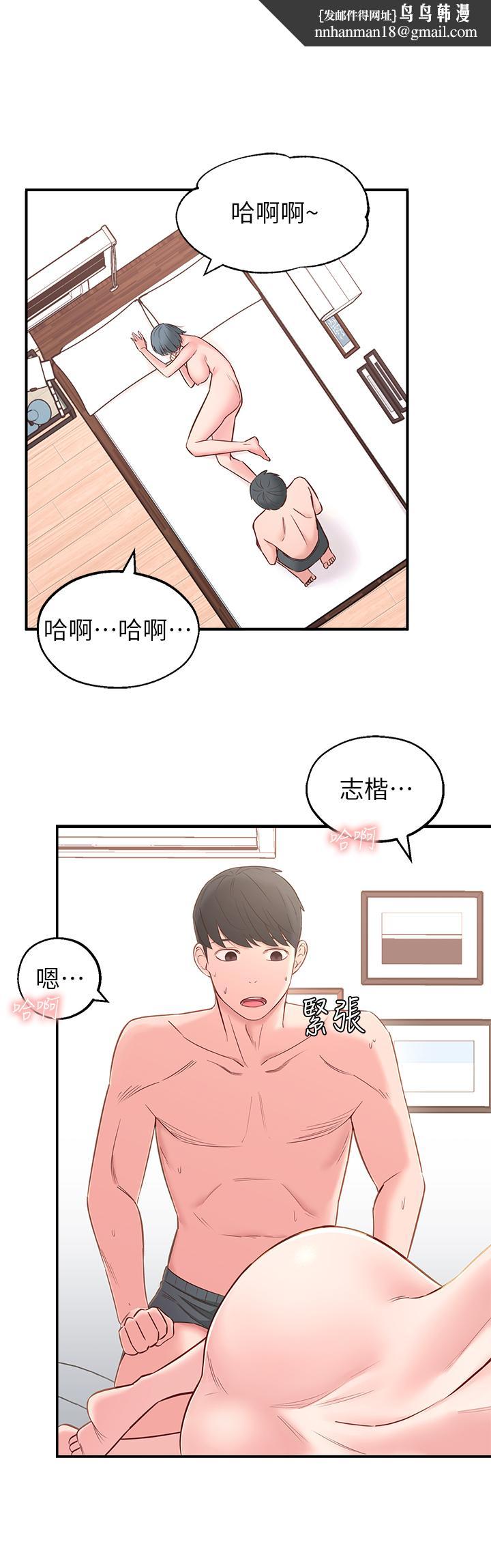 鄰居妹妹轉大人，第3話-直接插進來吧，第 21 页