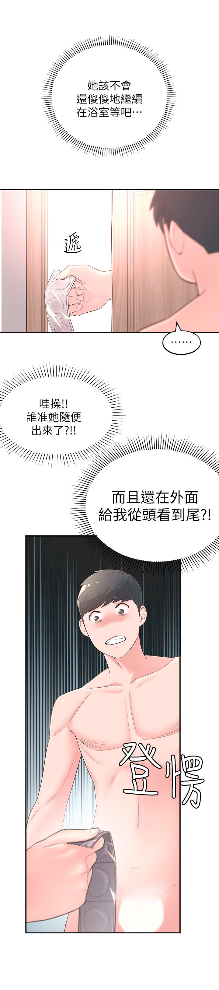 鄰居妹妹轉大人，第3話-直接插進來吧，第 28 页