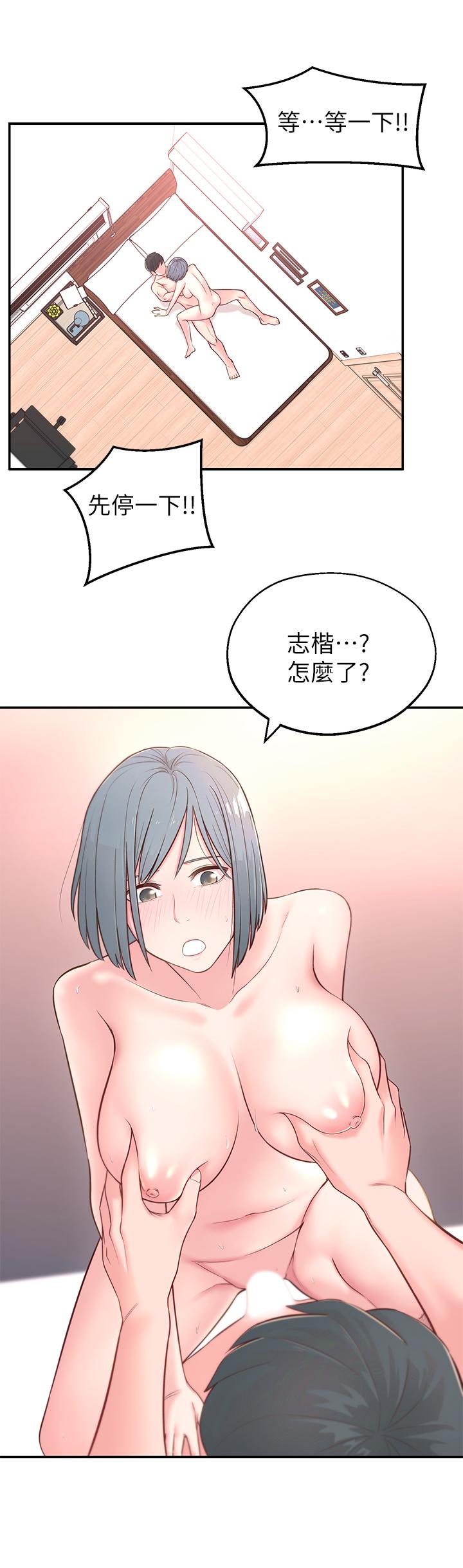 鄰居妹妹轉大人，第4話-望著志楷的兩個女人，第 5 页