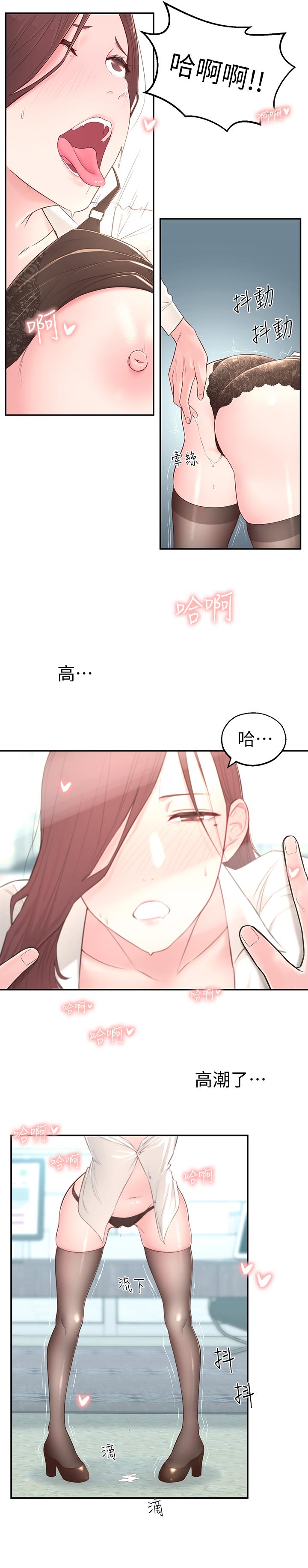 鄰居妹妹轉大人，第4話-望著志楷的兩個女人，第 25 页