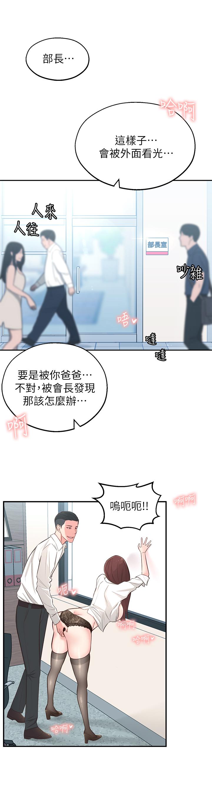 鄰居妹妹轉大人，第4話-望著志楷的兩個女人，第 21 页