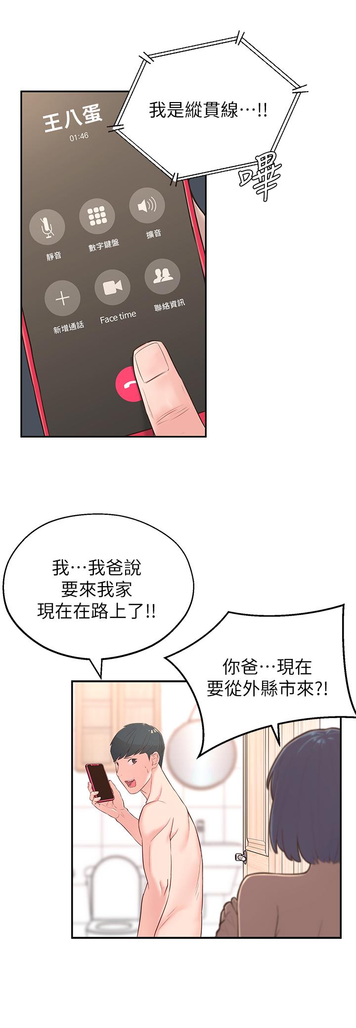 鄰居妹妹轉大人，第4話-望著志楷的兩個女人，第 17 页