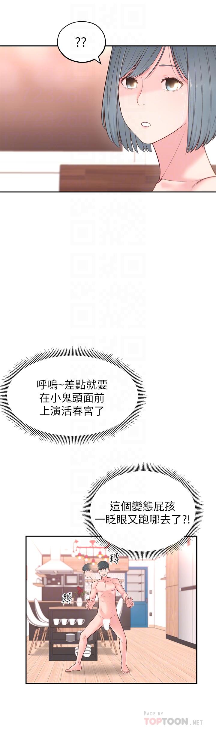 鄰居妹妹轉大人，第4話-望著志楷的兩個女人，第 8 页