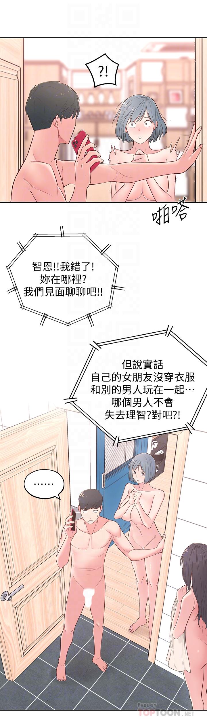 鄰居妹妹轉大人，第4話-望著志楷的兩個女人，第 12 页