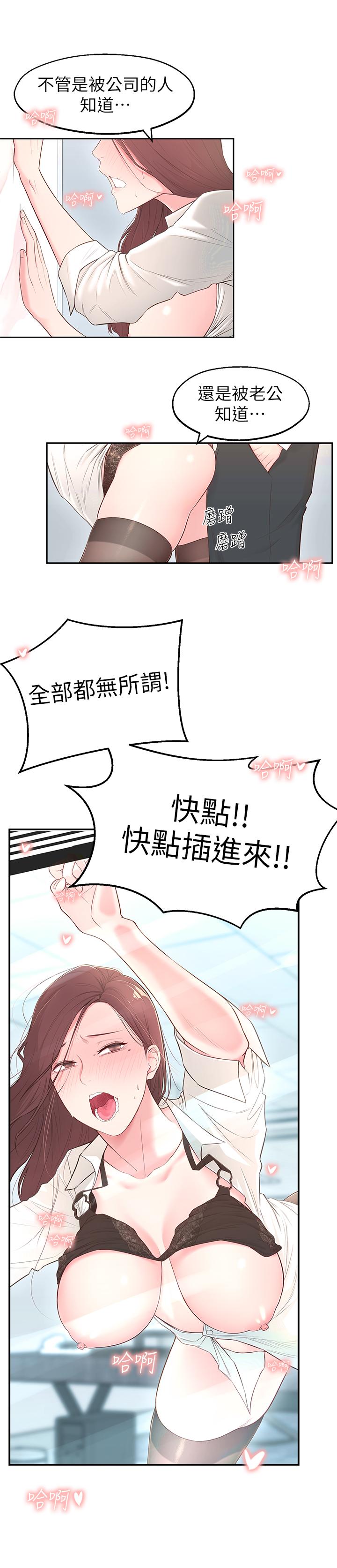 鄰居妹妹轉大人，第4話-望著志楷的兩個女人，第 28 页
