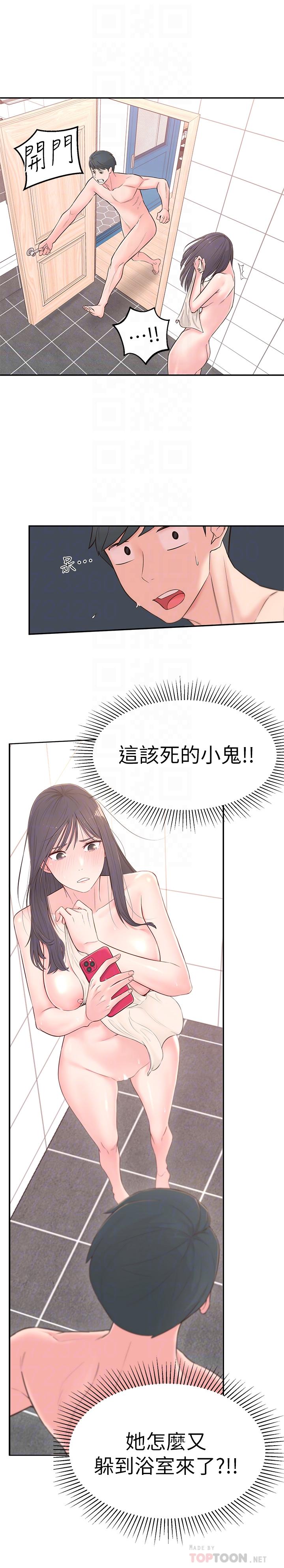 鄰居妹妹轉大人，第4話-望著志楷的兩個女人，第 10 页