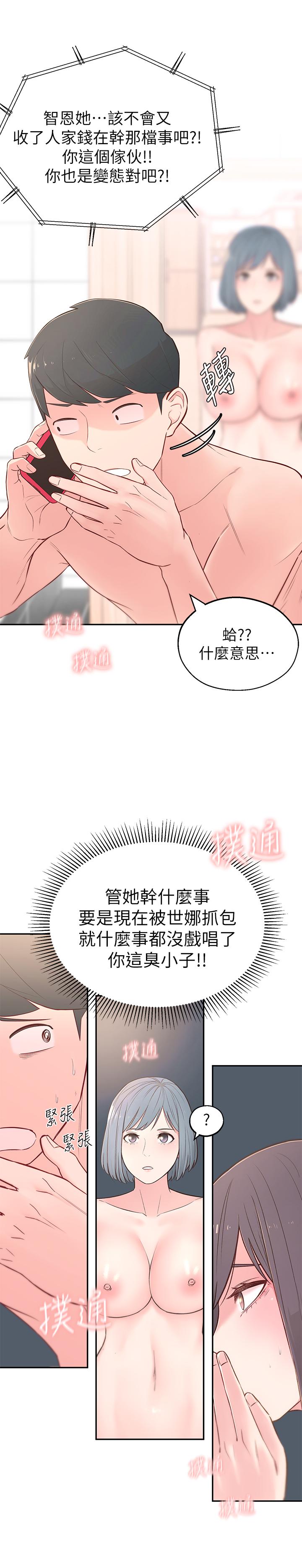 鄰居妹妹轉大人，第4話-望著志楷的兩個女人，第 15 页