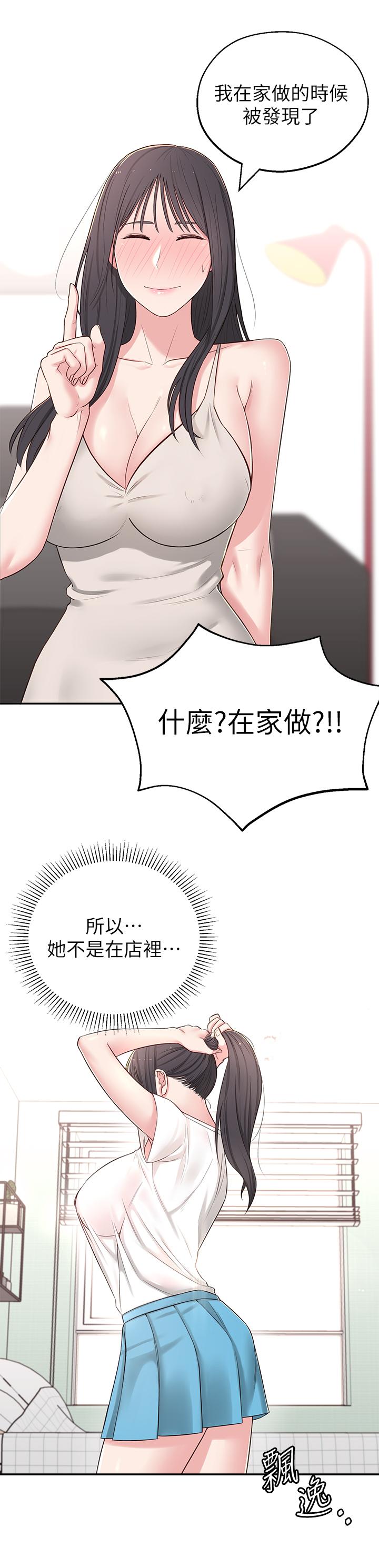 鄰居妹妹轉大人，第5話-我這種女生怎麼樣？，第 34 页