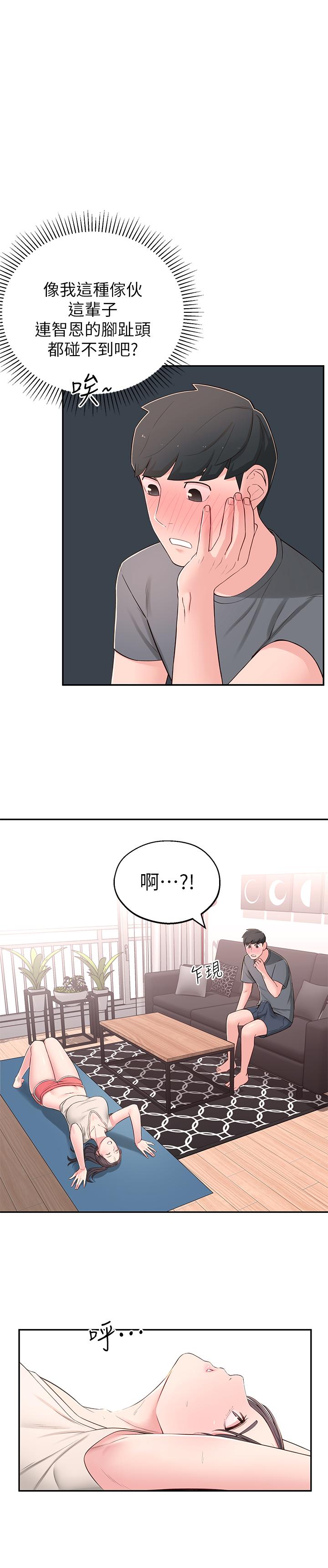 鄰居妹妹轉大人，第7話-瑜伽是這麼色情的東西嗎，第 34 页