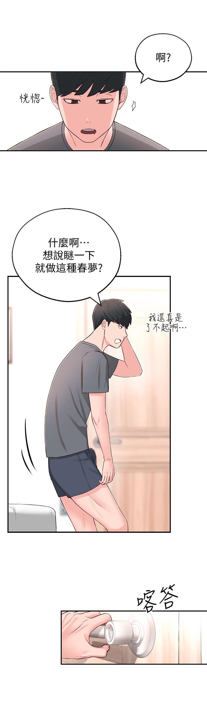 鄰居妹妹轉大人，第7話-瑜伽是這麼色情的東西嗎，第 15 页