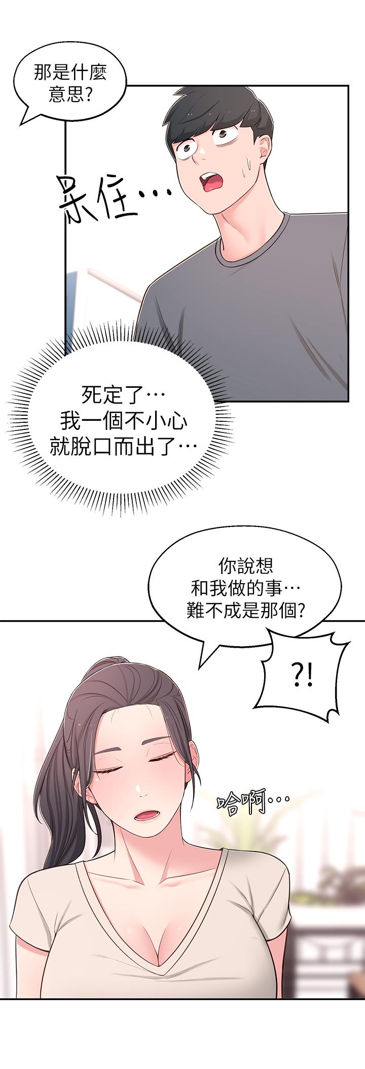 鄰居妹妹轉大人，第8話-你竟然早就濕透了，第 5 页