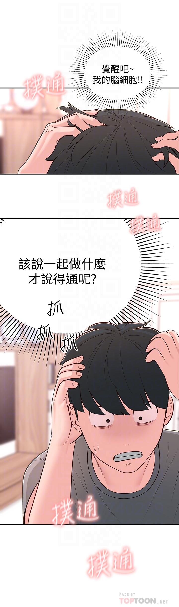 鄰居妹妹轉大人，第8話-你竟然早就濕透了，第 8 页