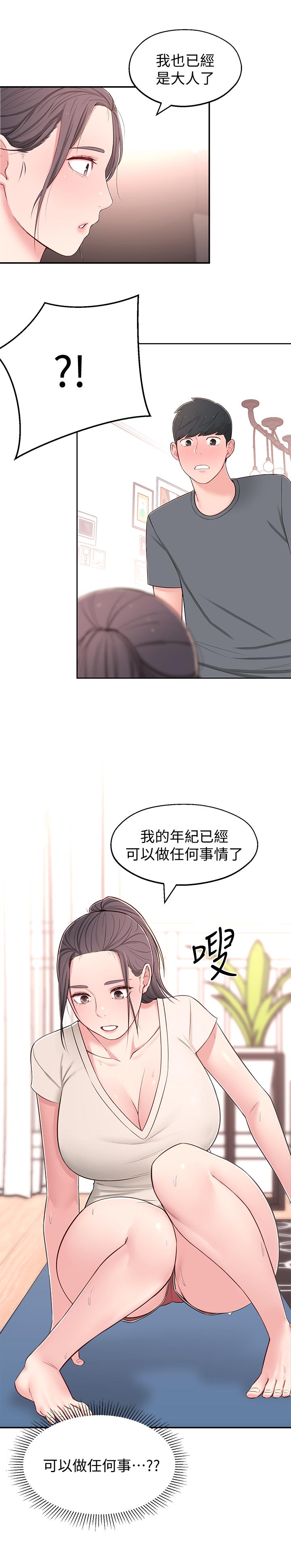 鄰居妹妹轉大人，第8話-你竟然早就濕透了，第 15 页