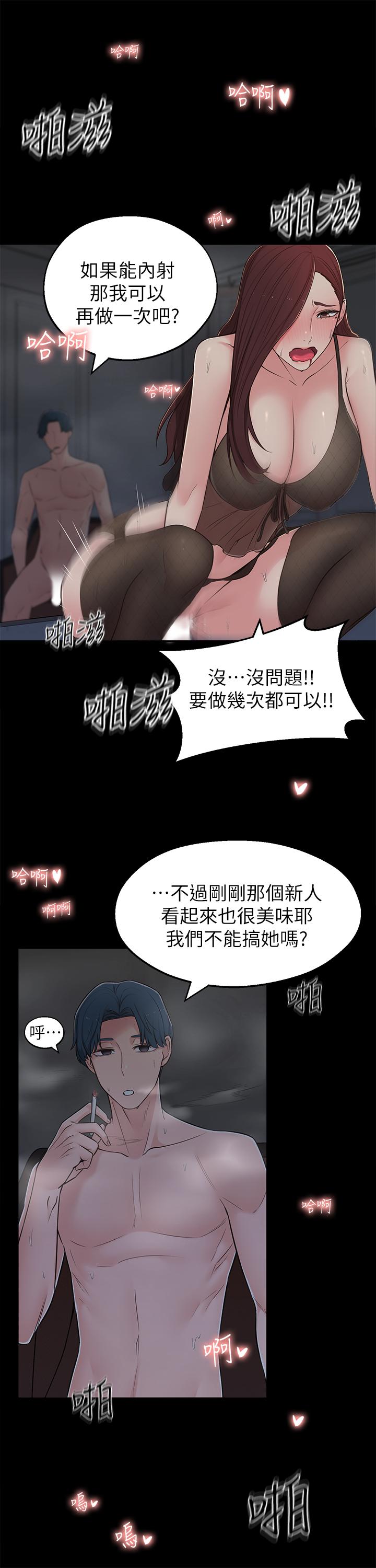 鄰居妹妹轉大人，第9話-掉進骯髒陷阱的世娜，第 34 页