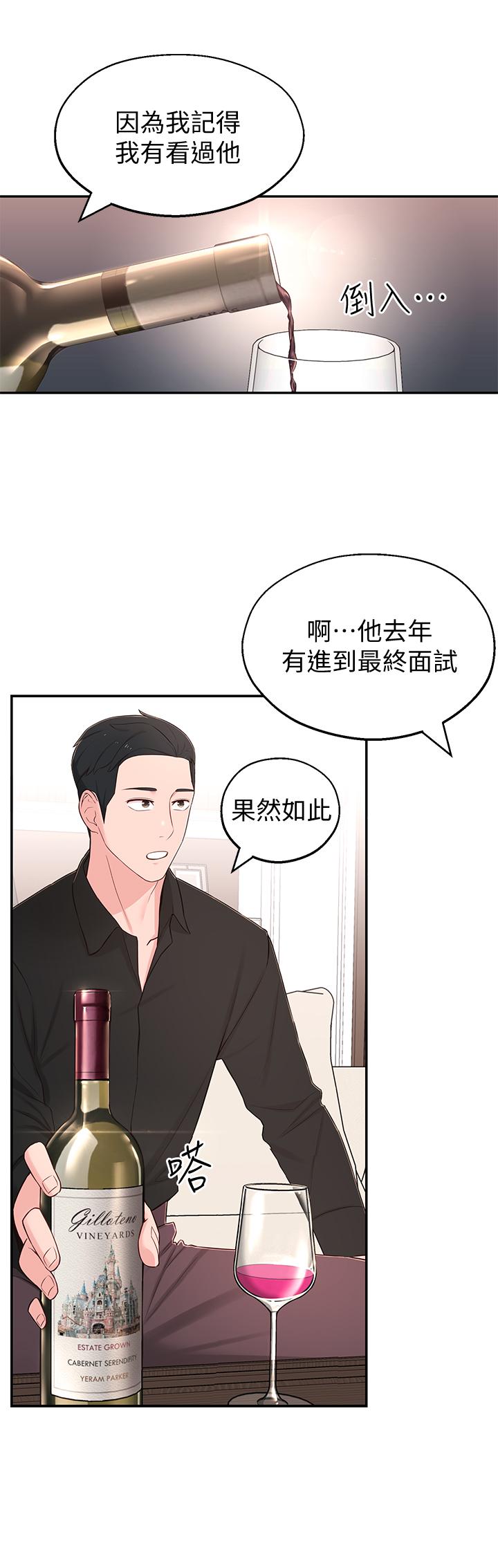 鄰居妹妹轉大人，第9話-掉進骯髒陷阱的世娜，第 5 页