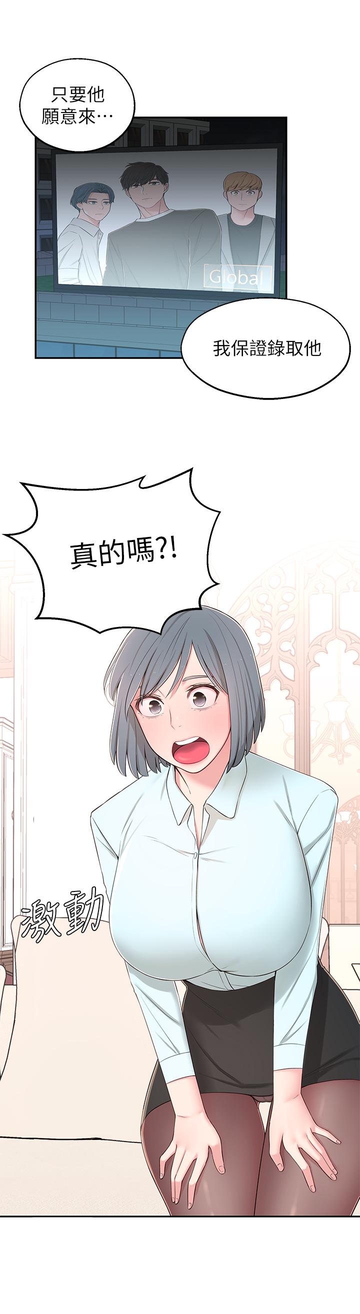 鄰居妹妹轉大人，第9話-掉進骯髒陷阱的世娜，第 11 页