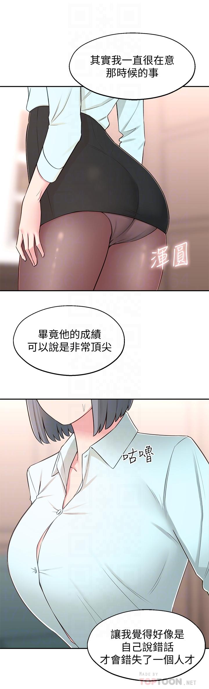 鄰居妹妹轉大人，第9話-掉進骯髒陷阱的世娜，第 12 页