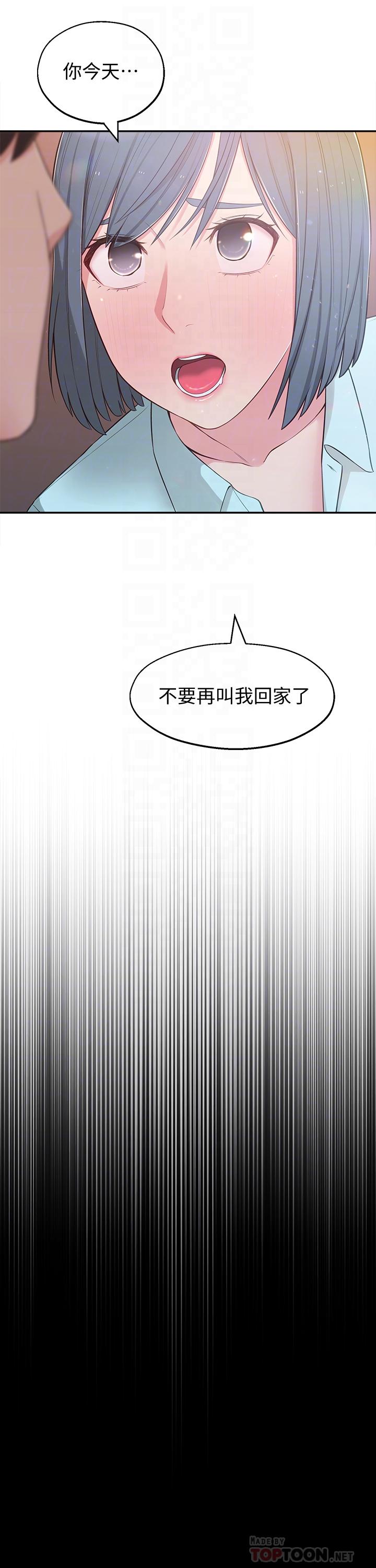 鄰居妹妹轉大人，第10話-為了你，我什麼都能做，第 12 页