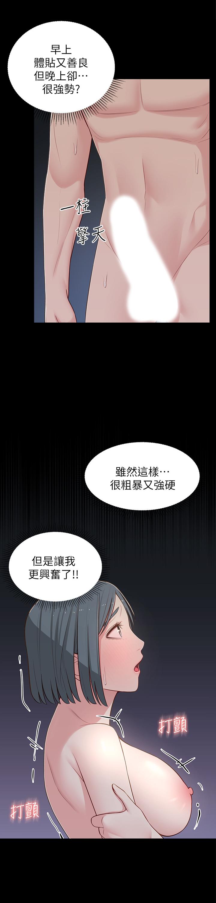鄰居妹妹轉大人，第11話-察覺到異樣的世娜，第 21 页