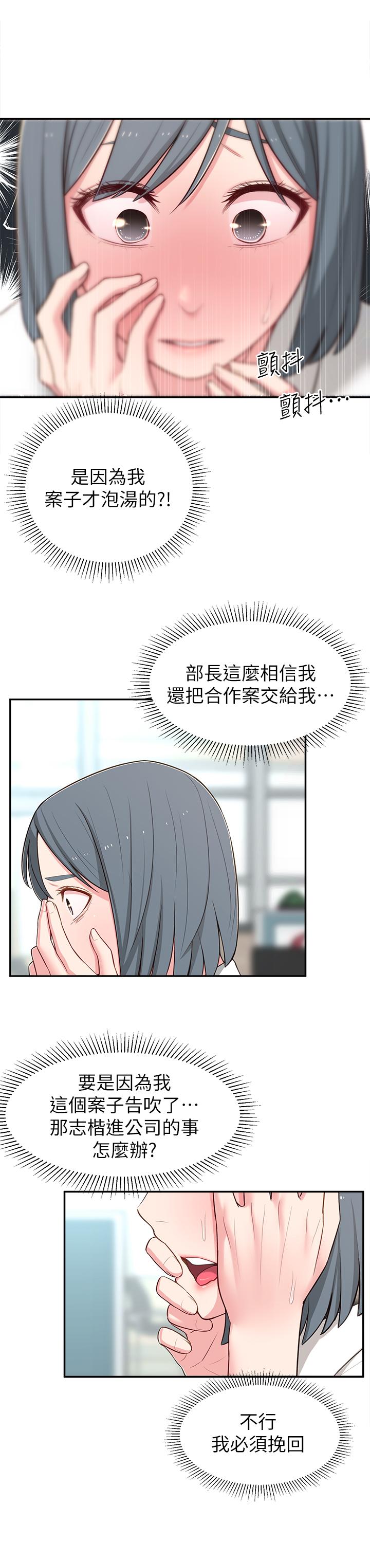 鄰居妹妹轉大人，第12話-付出任何代價都要挽回，第 28 页