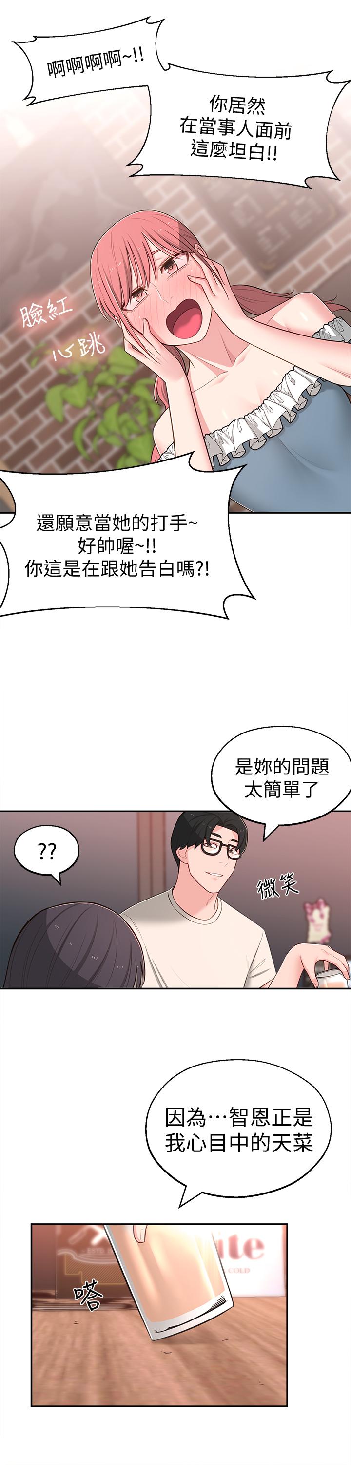 鄰居妹妹轉大人，第13話-幹妹與紅粉知己的較量，第 28 页