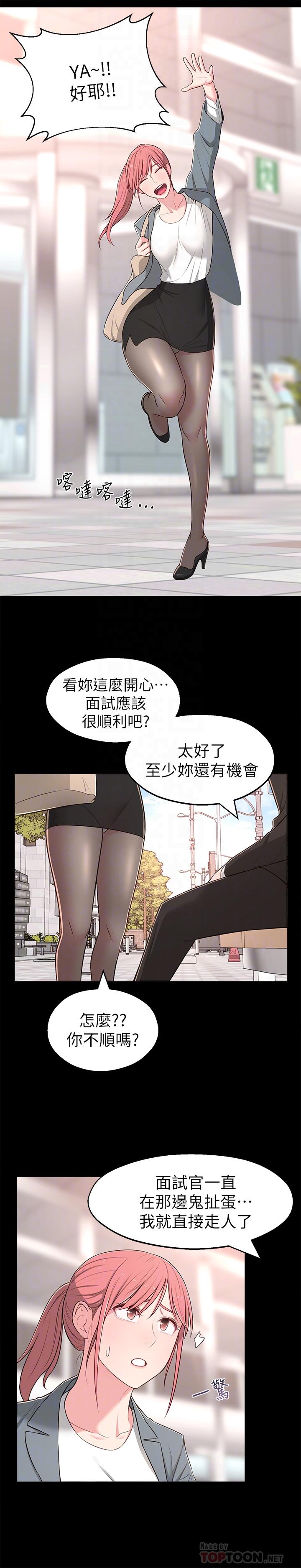 鄰居妹妹轉大人，第14話-探入紅粉知己的深處，第 12 页