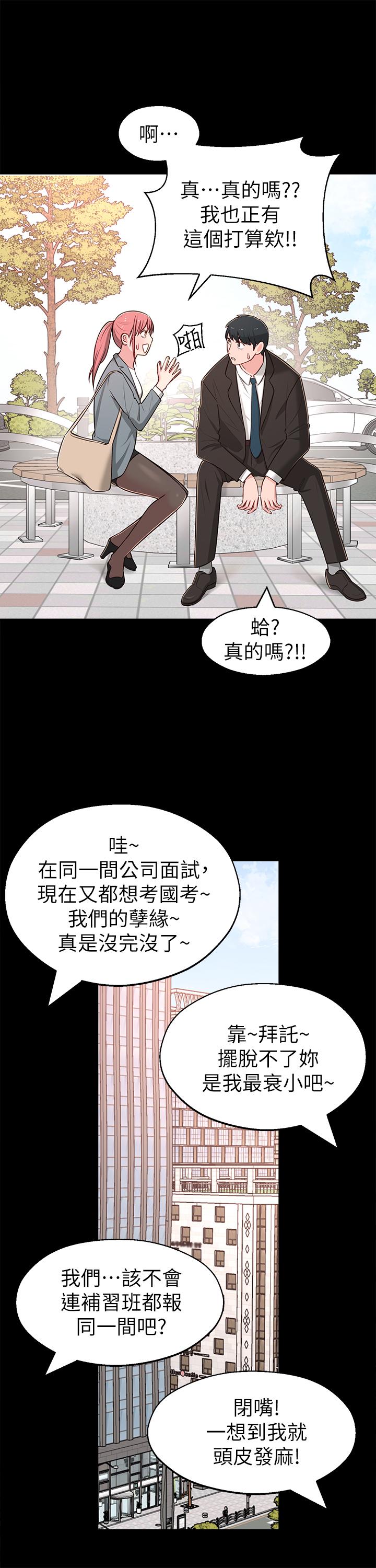 鄰居妹妹轉大人，第14話-探入紅粉知己的深處，第 15 页