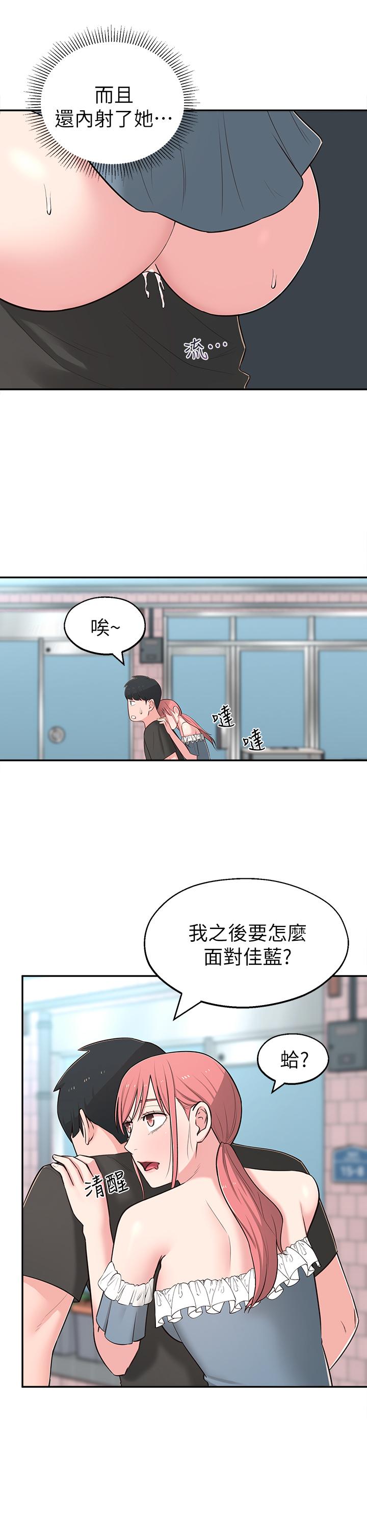 鄰居妹妹轉大人，第15話-引人遐想的薄紗，第 21 页
