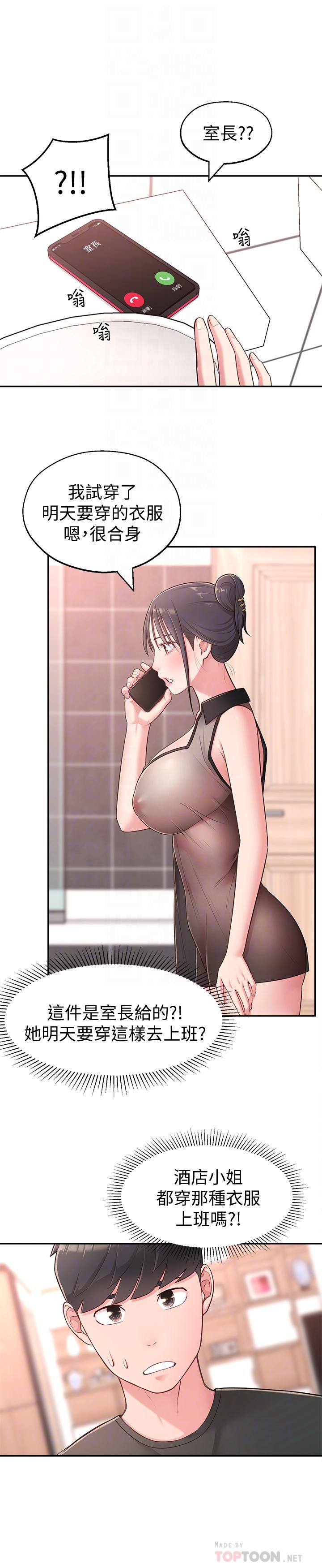 鄰居妹妹轉大人，第16話-親密接觸智恩的胸部，第 8 页