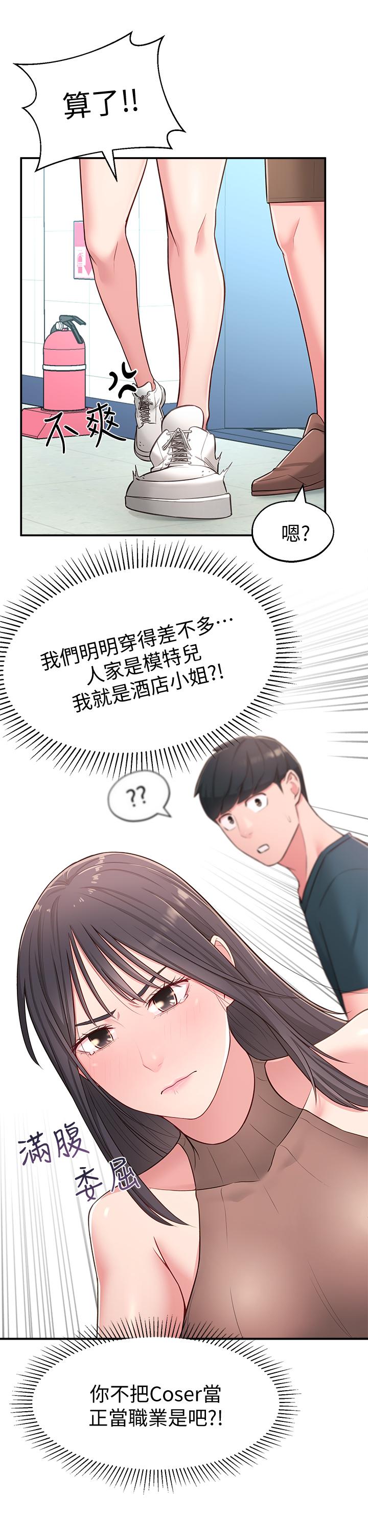 鄰居妹妹轉大人，第16話-親密接觸智恩的胸部，第 22 页