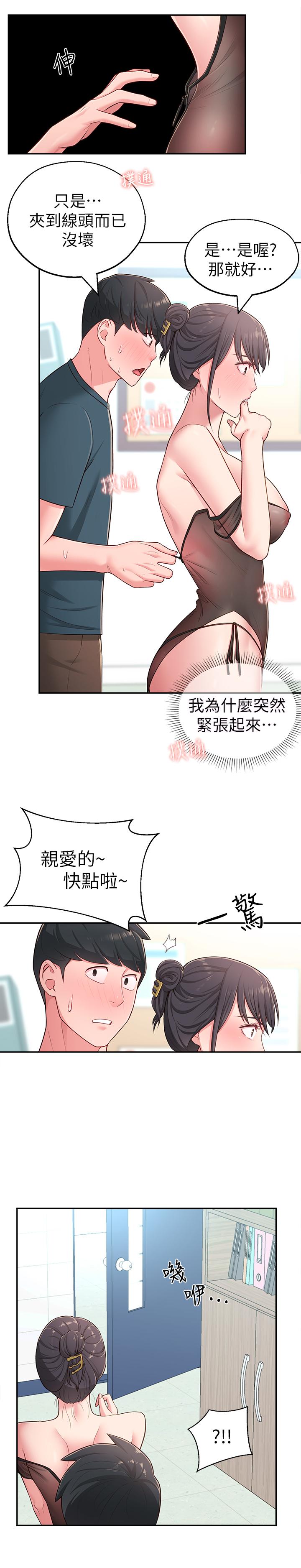 鄰居妹妹轉大人，第16話-親密接觸智恩的胸部，第 28 页