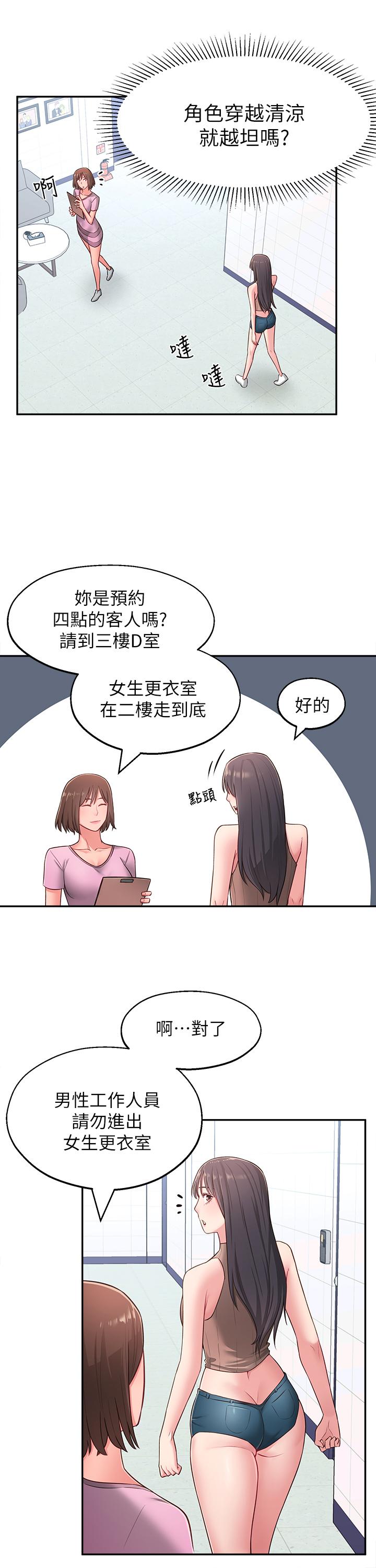 鄰居妹妹轉大人，第16話-親密接觸智恩的胸部，第 15 页