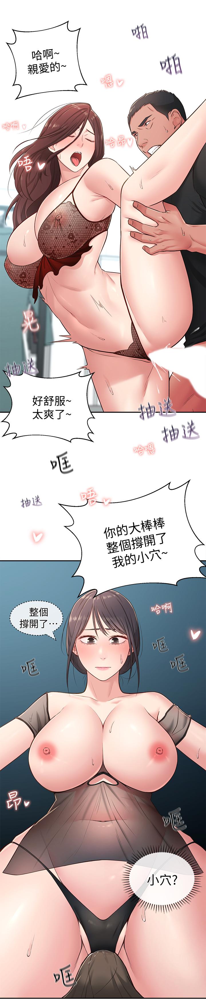 鄰居妹妹轉大人，第17話-好像不小心頂進去的一點，第 11 页