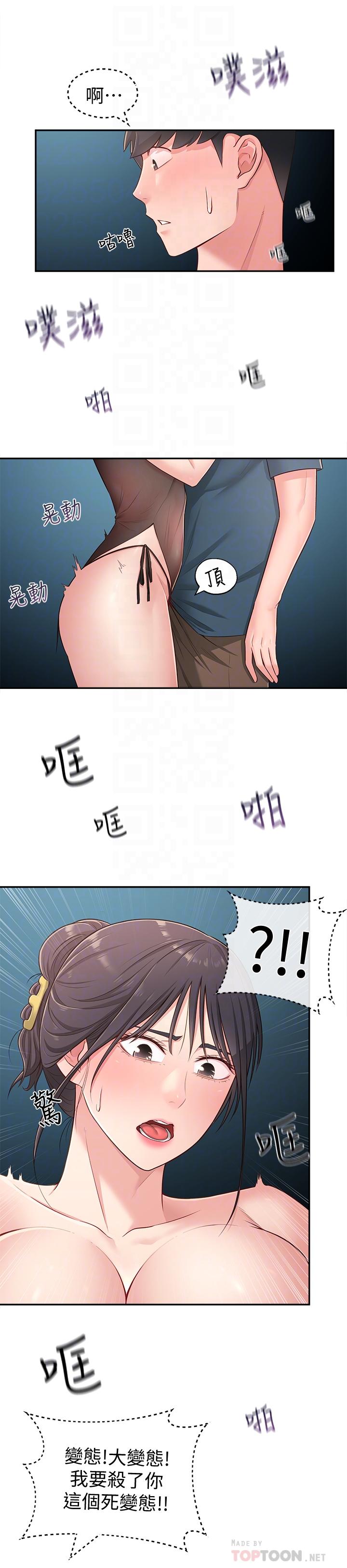鄰居妹妹轉大人，第17話-好像不小心頂進去的一點，第 8 页