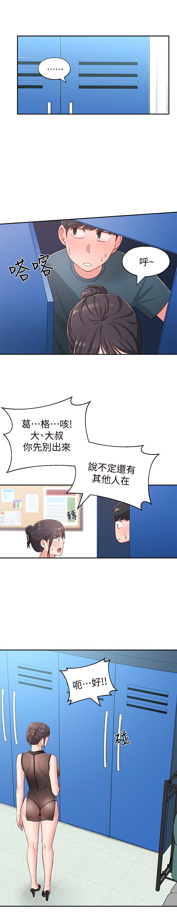 鄰居妹妹轉大人，第17話-好像不小心頂進去的一點，第 28 页