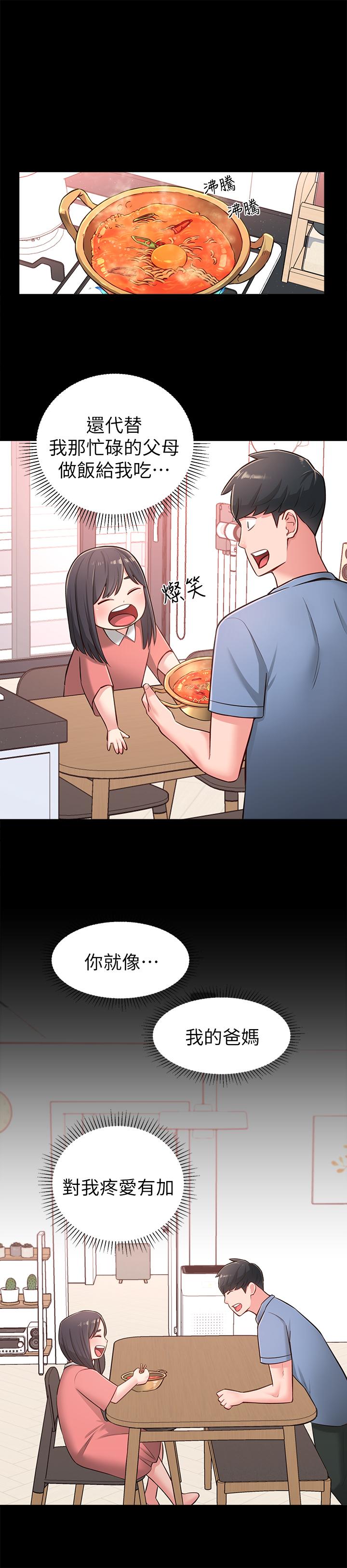 鄰居妹妹轉大人，第17話-好像不小心頂進去的一點，第 15 页