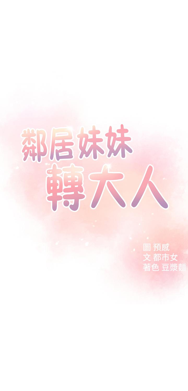 鄰居妹妹轉大人，第18話-越來越火熱的攝影棚，第 5 页