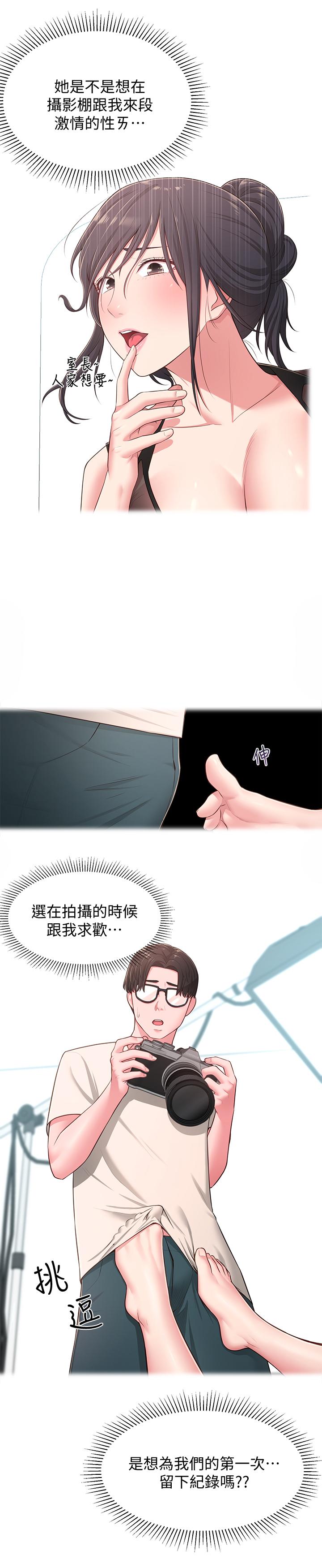 鄰居妹妹轉大人，第18話-越來越火熱的攝影棚，第 21 页