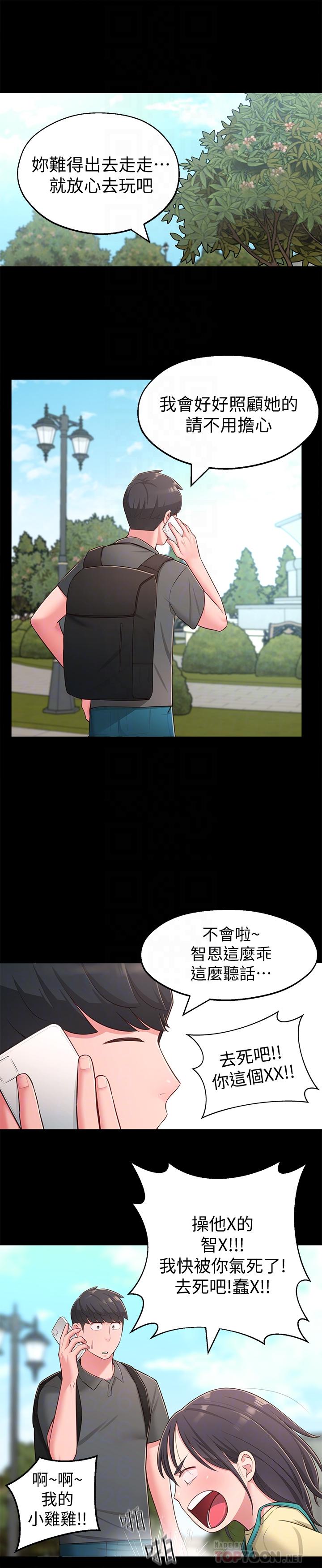 鄰居妹妹轉大人，第18話-越來越火熱的攝影棚，第 8 页