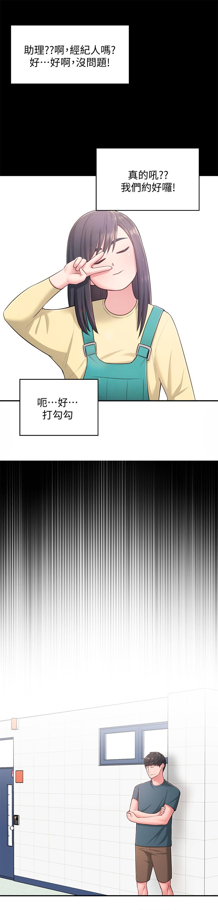 鄰居妹妹轉大人，第18話-越來越火熱的攝影棚，第 15 页