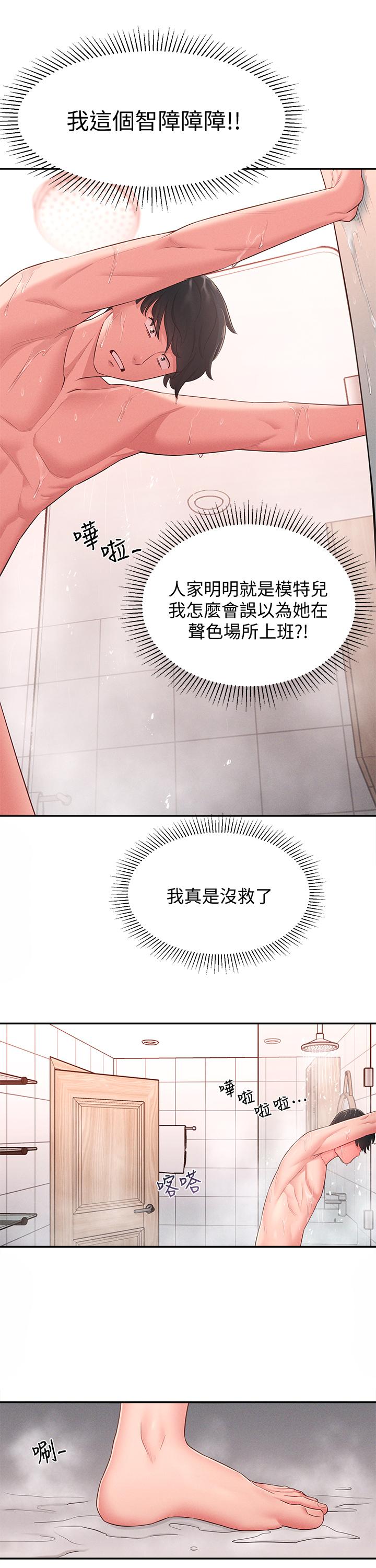 鄰居妹妹轉大人，第19話-我想把第一次獻給你，第 21 页