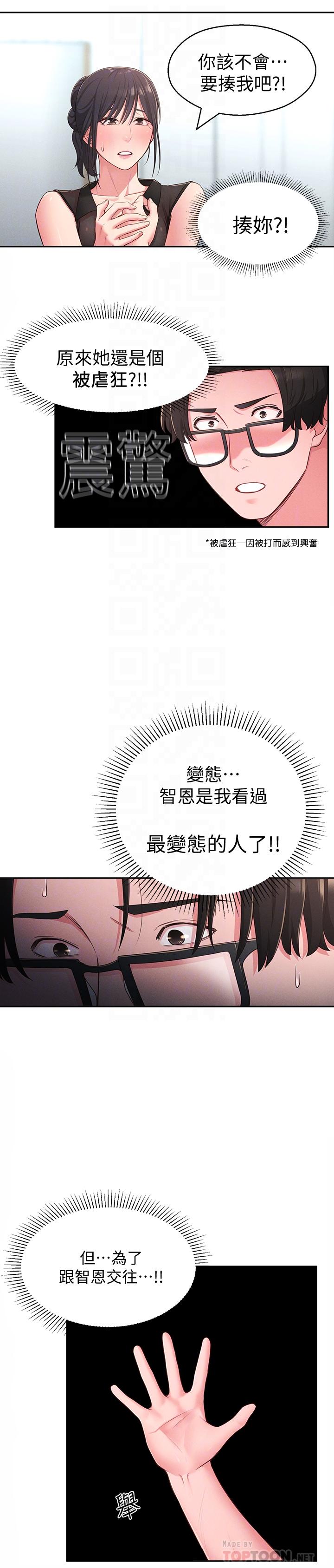 鄰居妹妹轉大人，第19話-我想把第一次獻給你，第 8 页