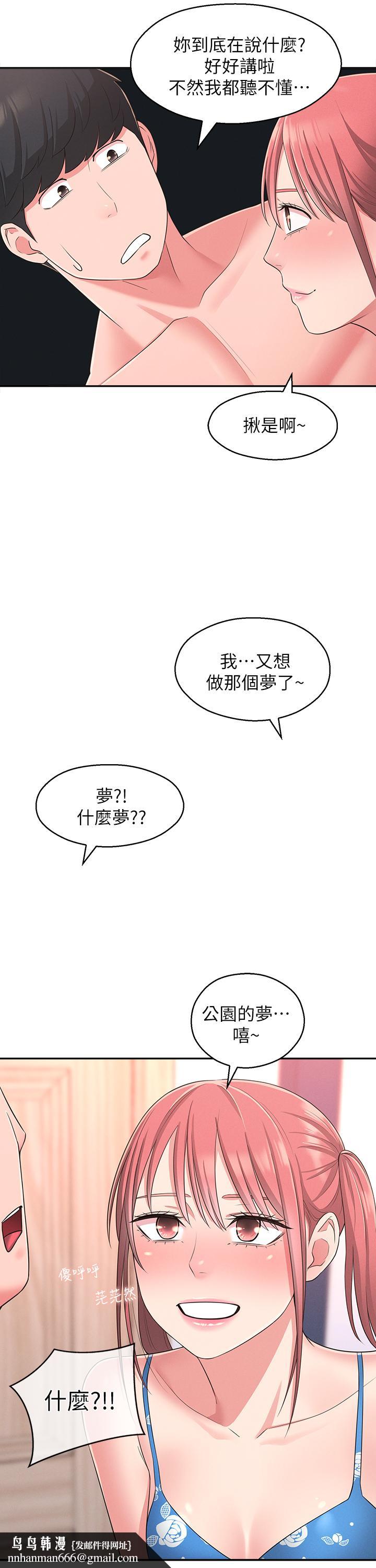 鄰居妹妹轉大人，第21話-不該變成這樣的，第 21 页